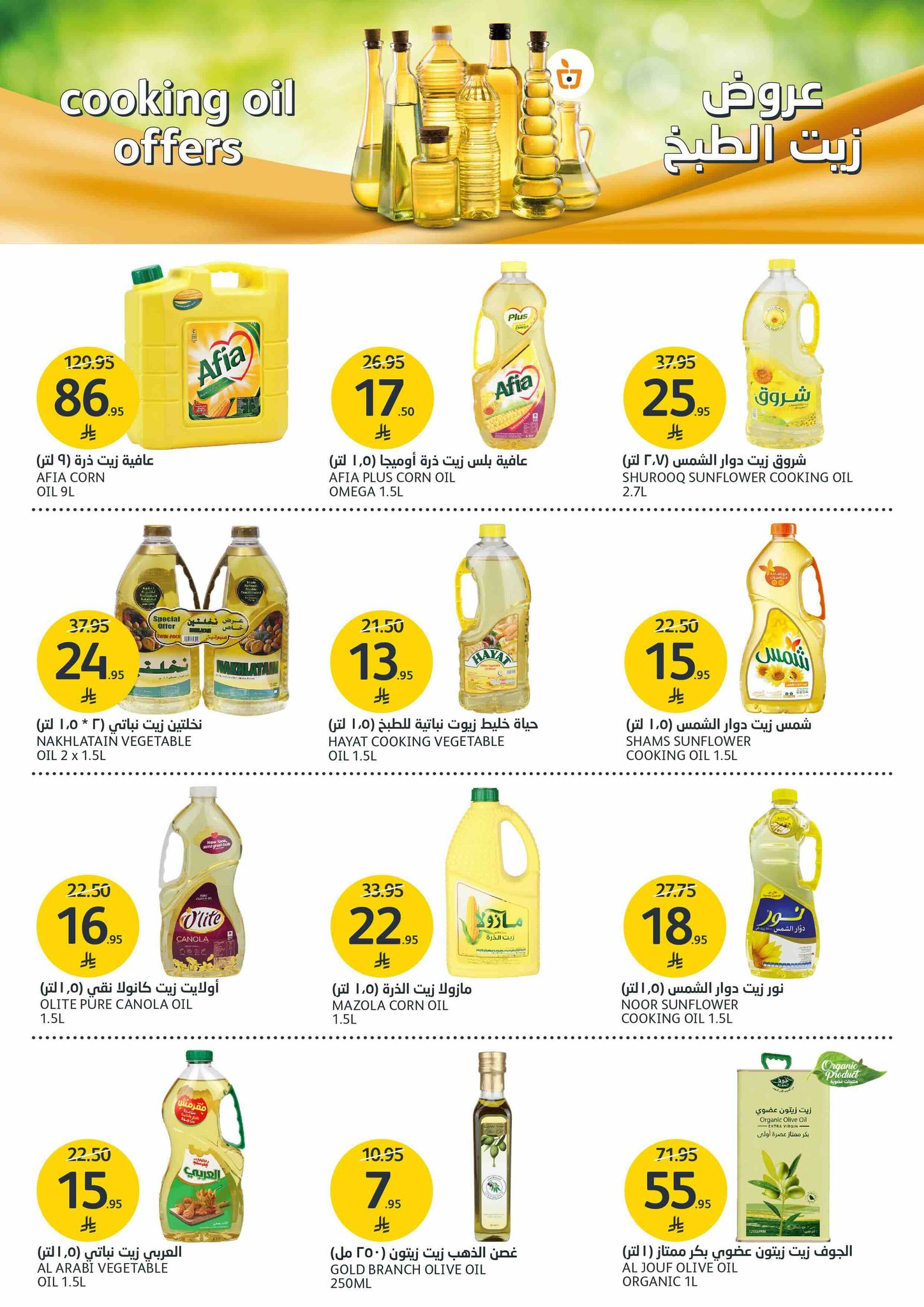 aljazera-markets offers from 18jun to 3jun 2025 عروض أسواق الجزيرة من 18 يونيو حتى 3 يونيو 2025 صفحة رقم 25